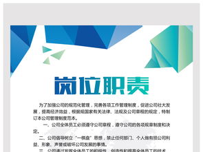 企業(yè)高效管理 崗位職責(zé)海報(bào)模板與形象設(shè)計(jì)資源詳解